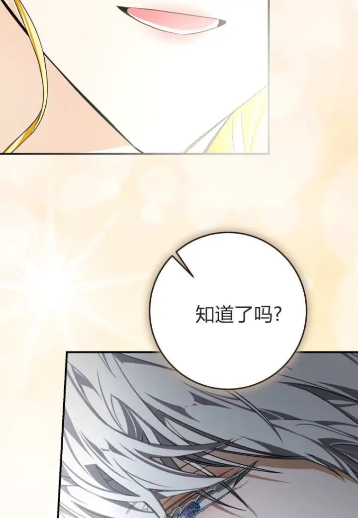 《成了恶魔的主人》第87话图47
