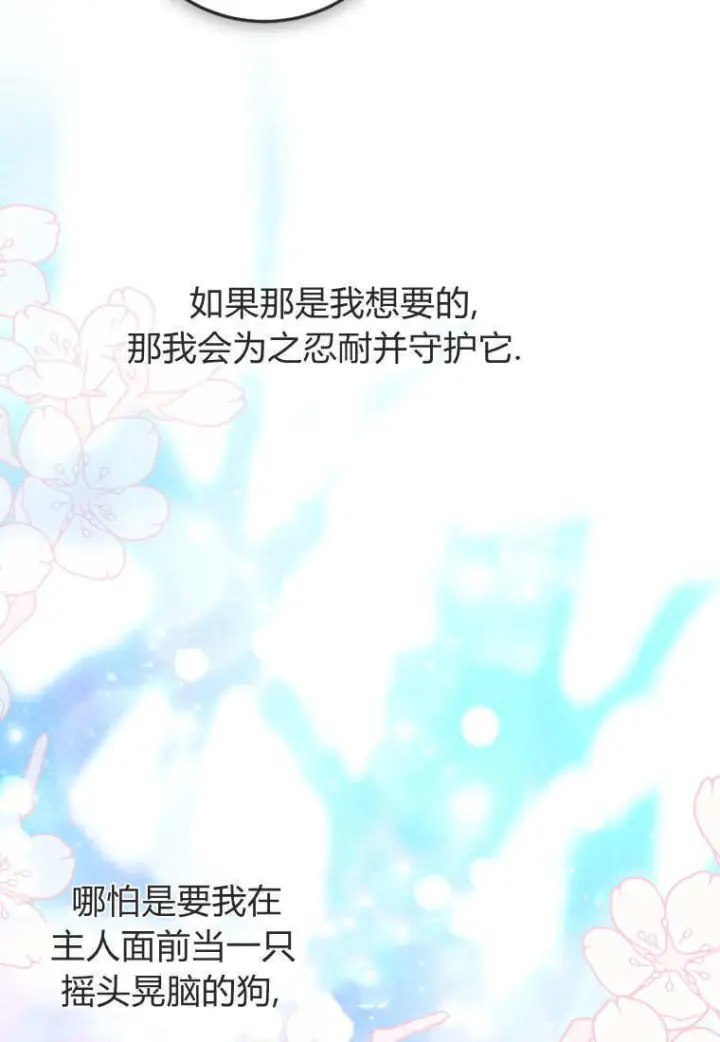 《成了恶魔的主人》第87话图49