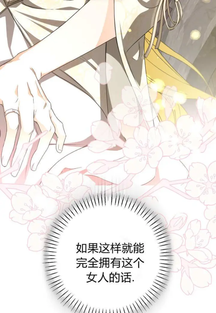 《成了恶魔的主人》第87话图52