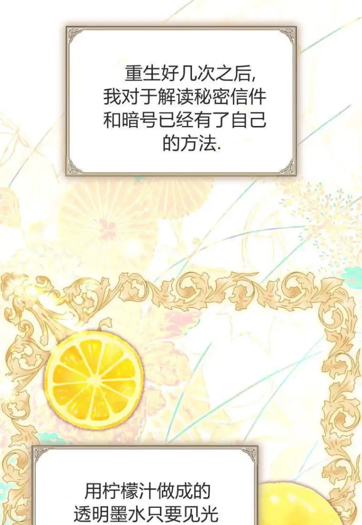 《成了恶魔的主人》第87话图58