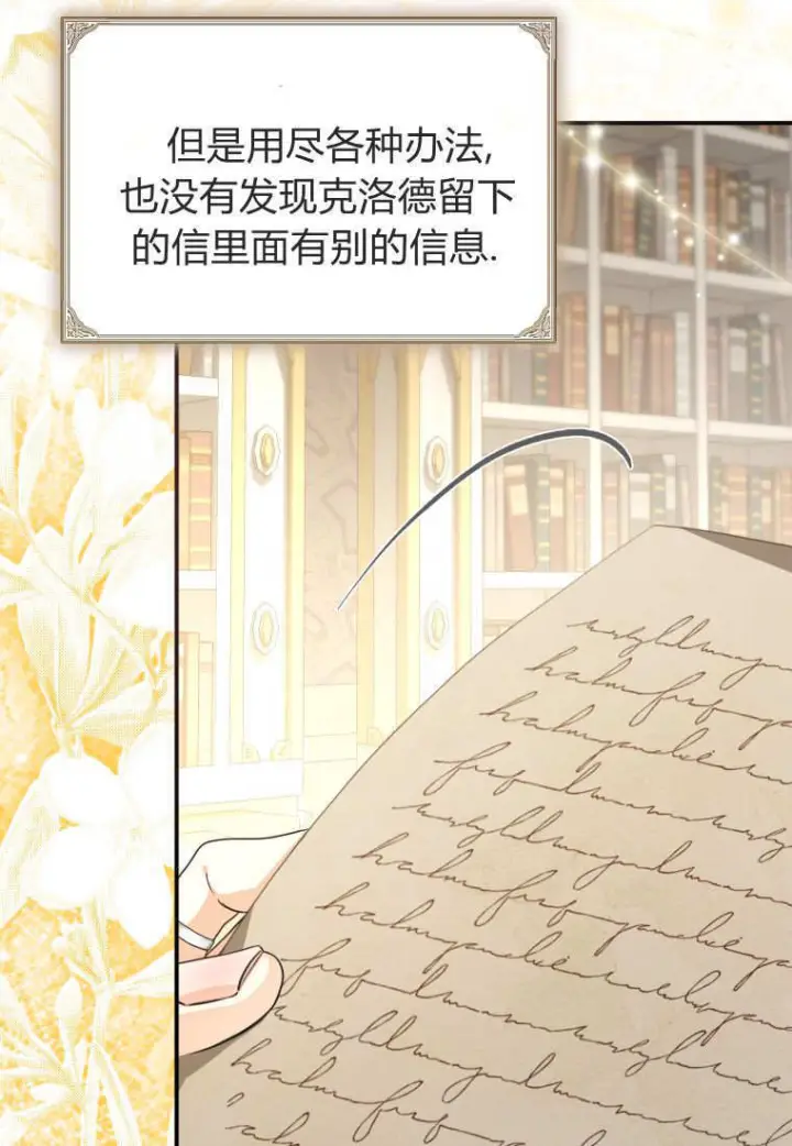 《成了恶魔的主人》第87话图61