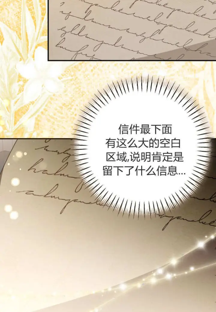 《成了恶魔的主人》第87话图62