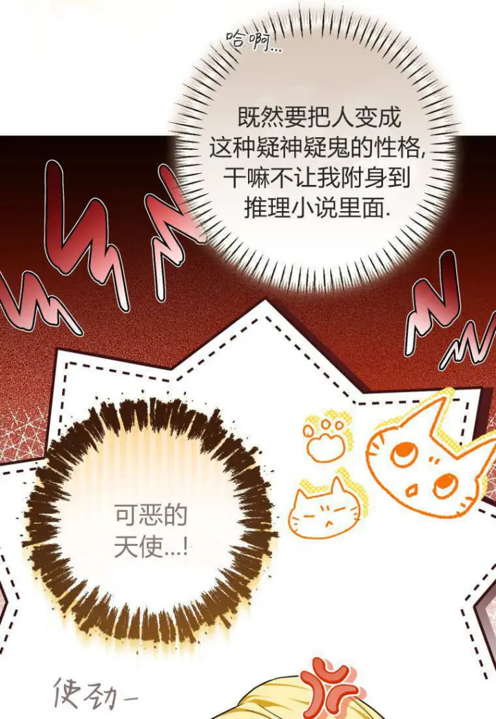 《成了恶魔的主人》第87话图64