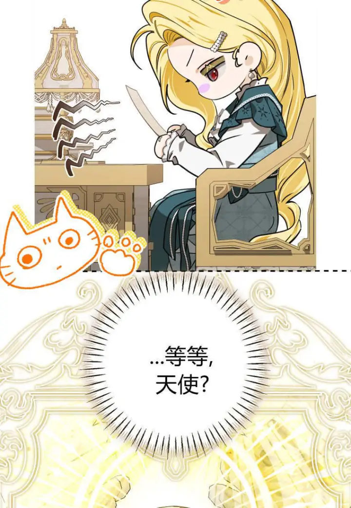 《成了恶魔的主人》第87话图65