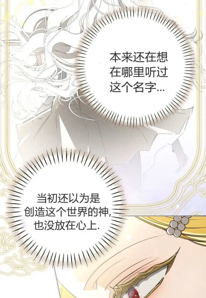 《成了恶魔的主人》第87话图67
