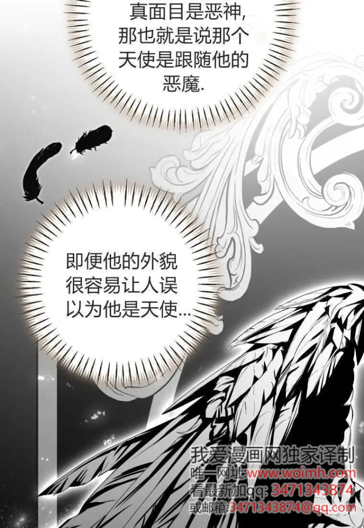 《成了恶魔的主人》第87话图69