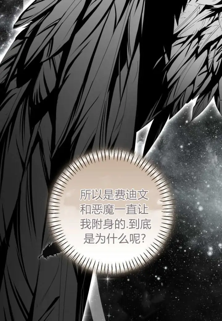 《成了恶魔的主人》第87话图70