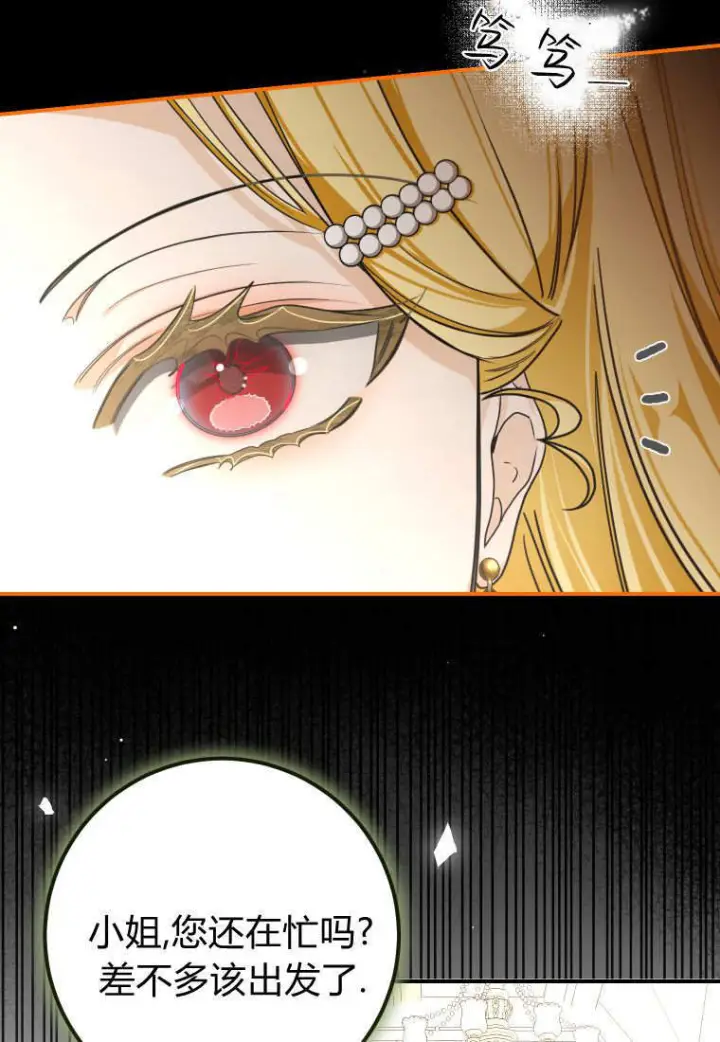 《成了恶魔的主人》第87话图72