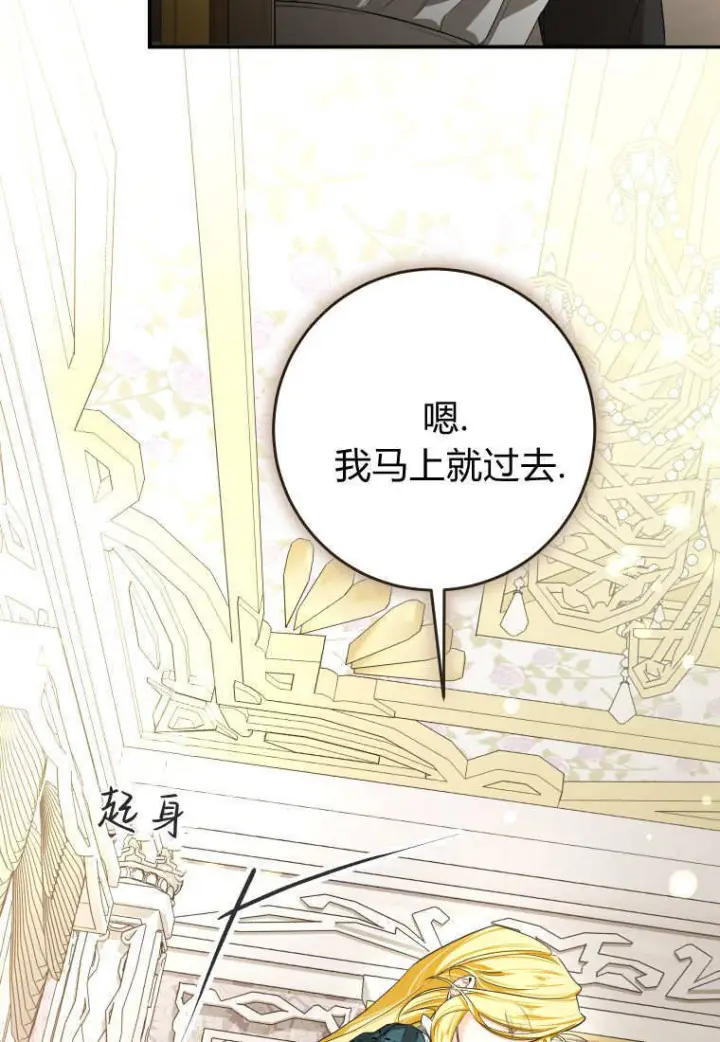 《成了恶魔的主人》第87话图74