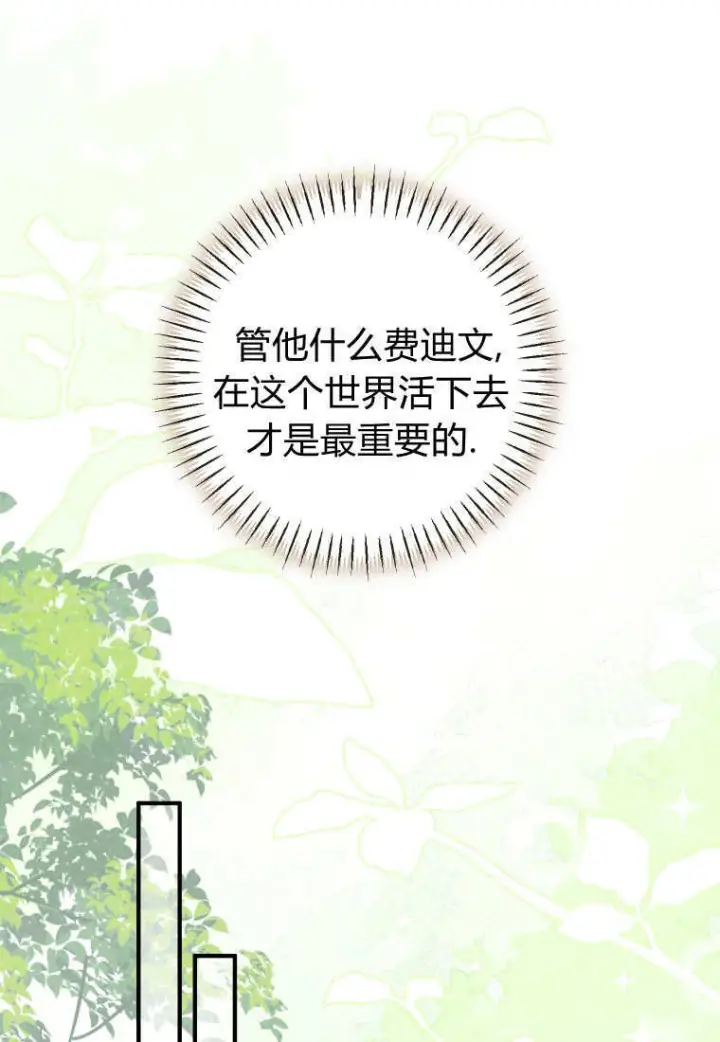 《成了恶魔的主人》第87话图77