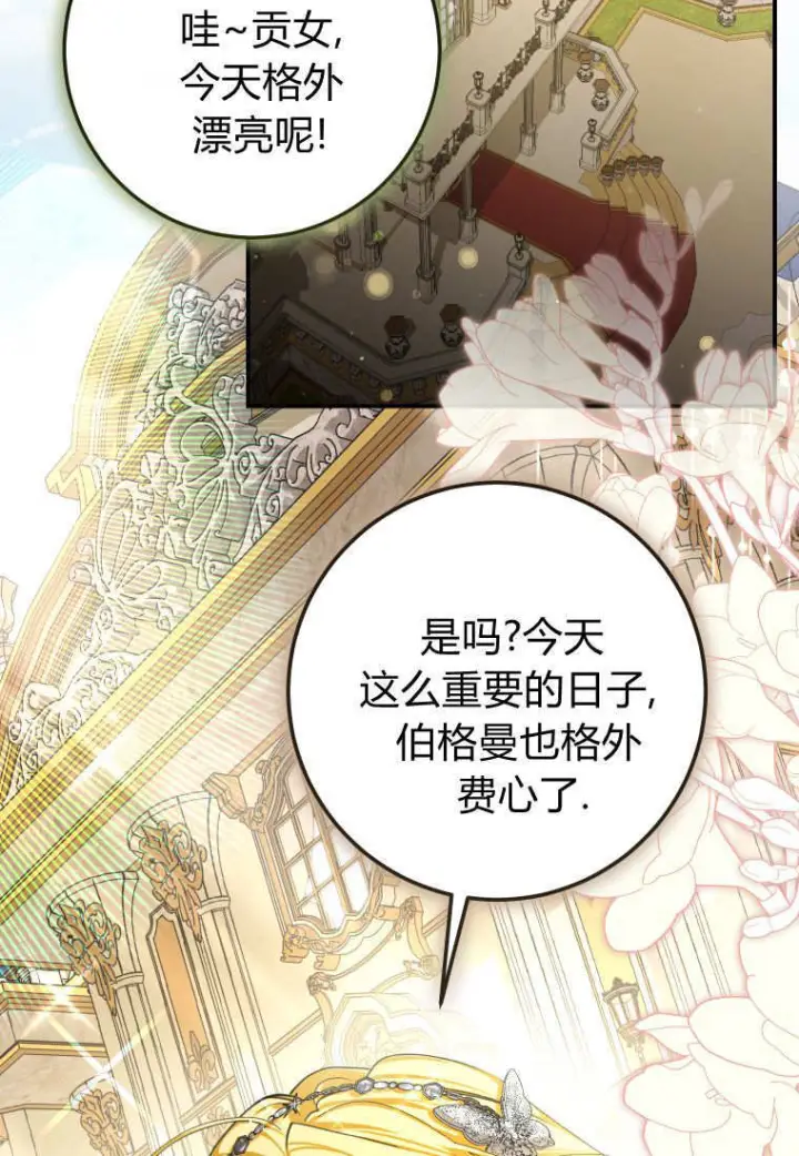 《成了恶魔的主人》第87话图79