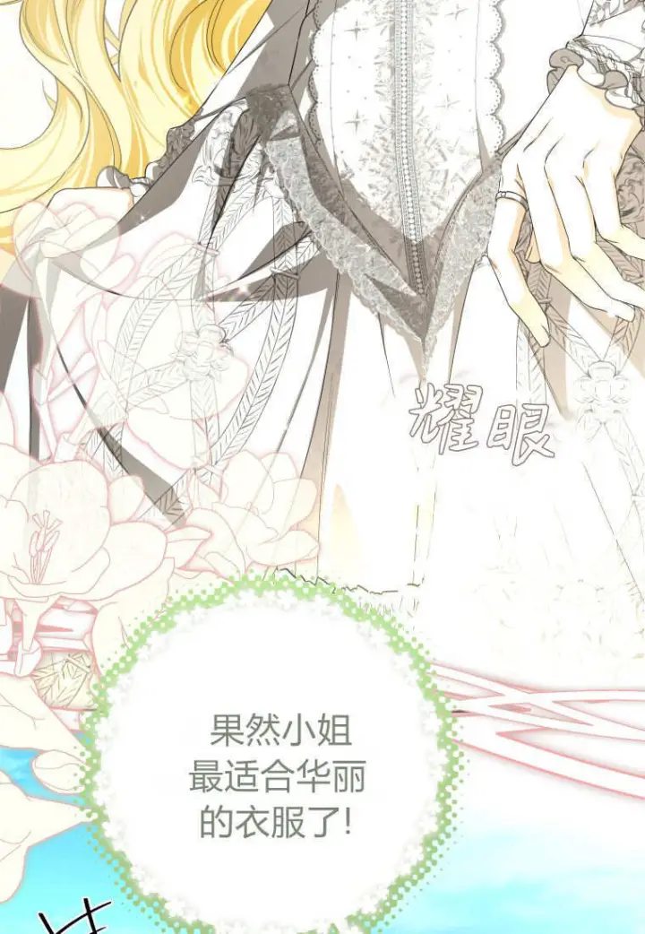 《成了恶魔的主人》第87话图81