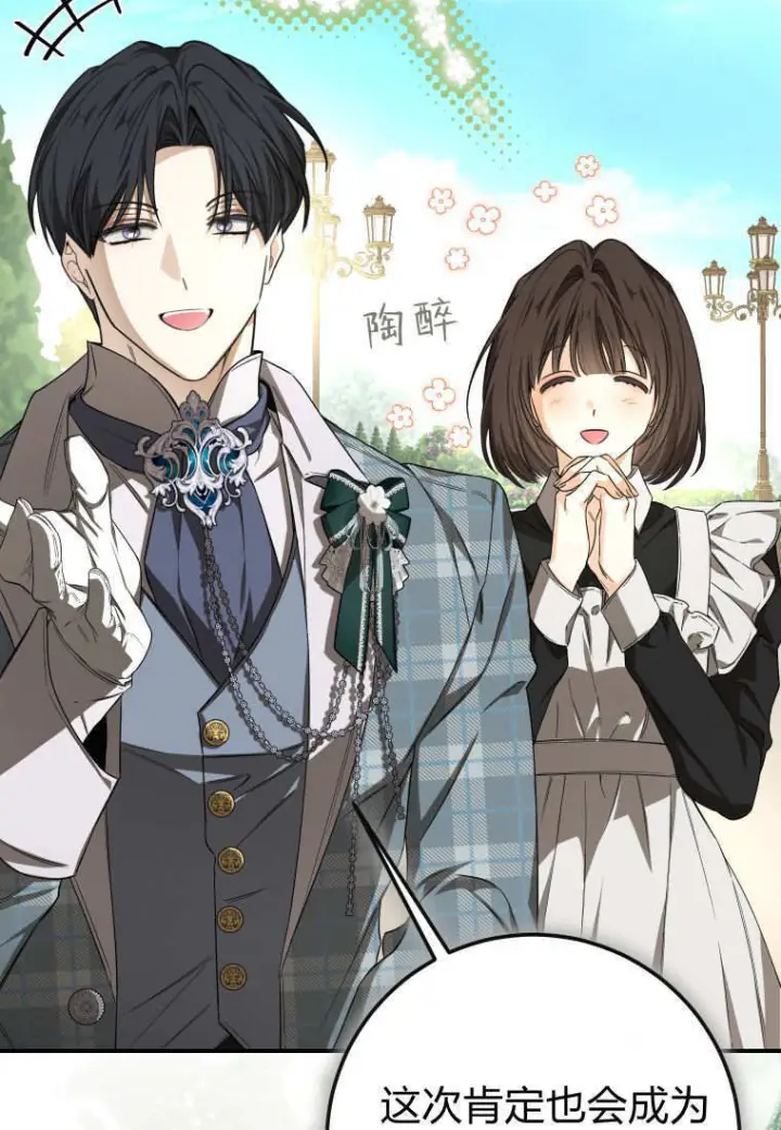 《成了恶魔的主人》第87话图82