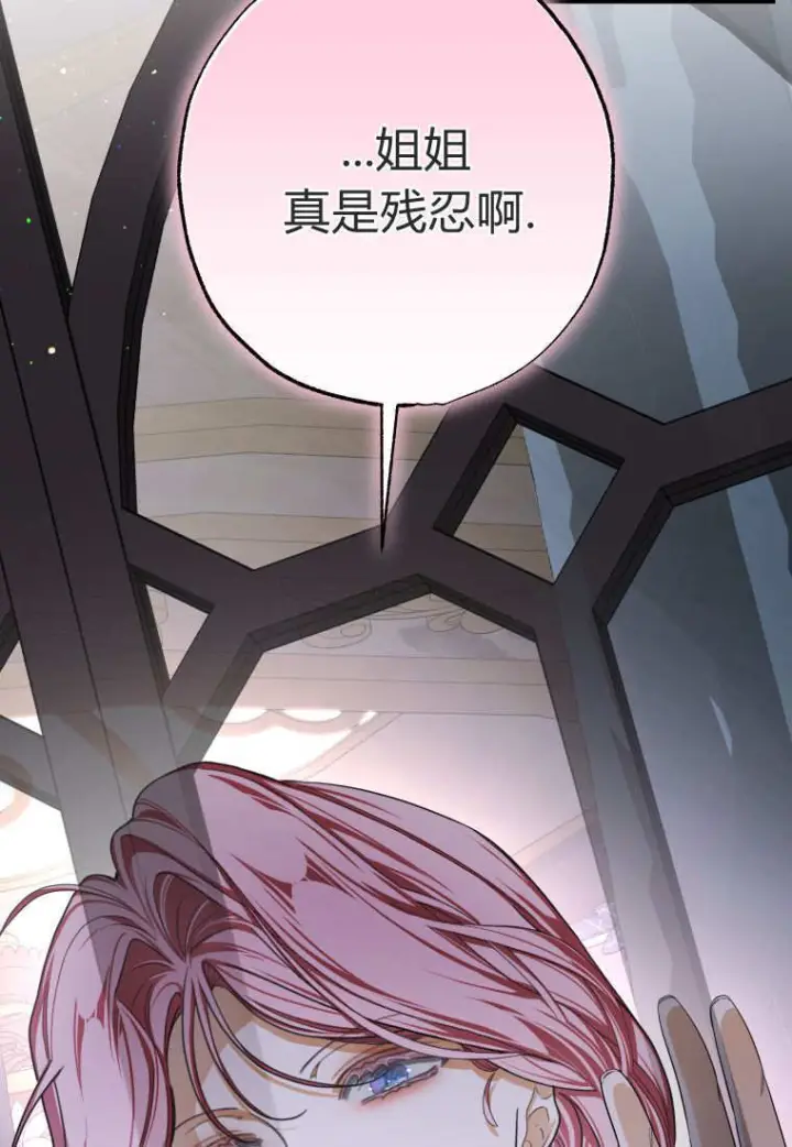 《成了恶魔的主人》第87话图85