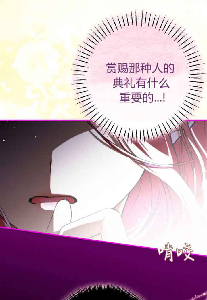 《成了恶魔的主人》第87话图89