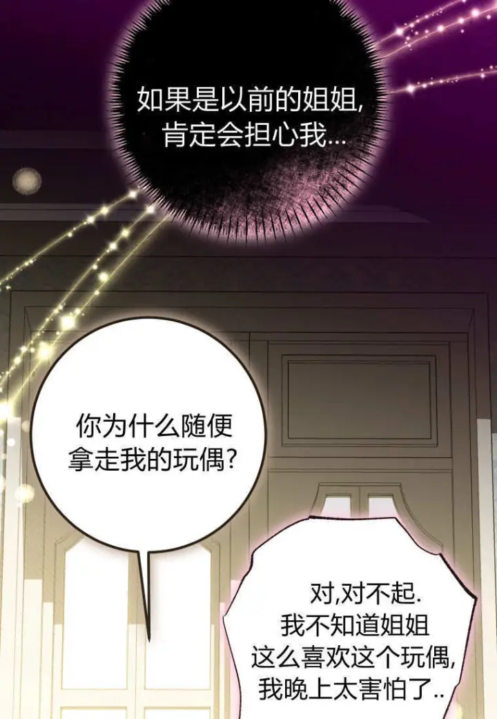 《成了恶魔的主人》第87话图90