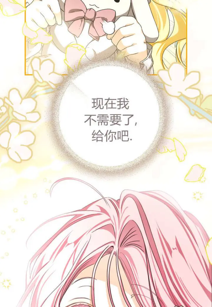 《成了恶魔的主人》第87话图93