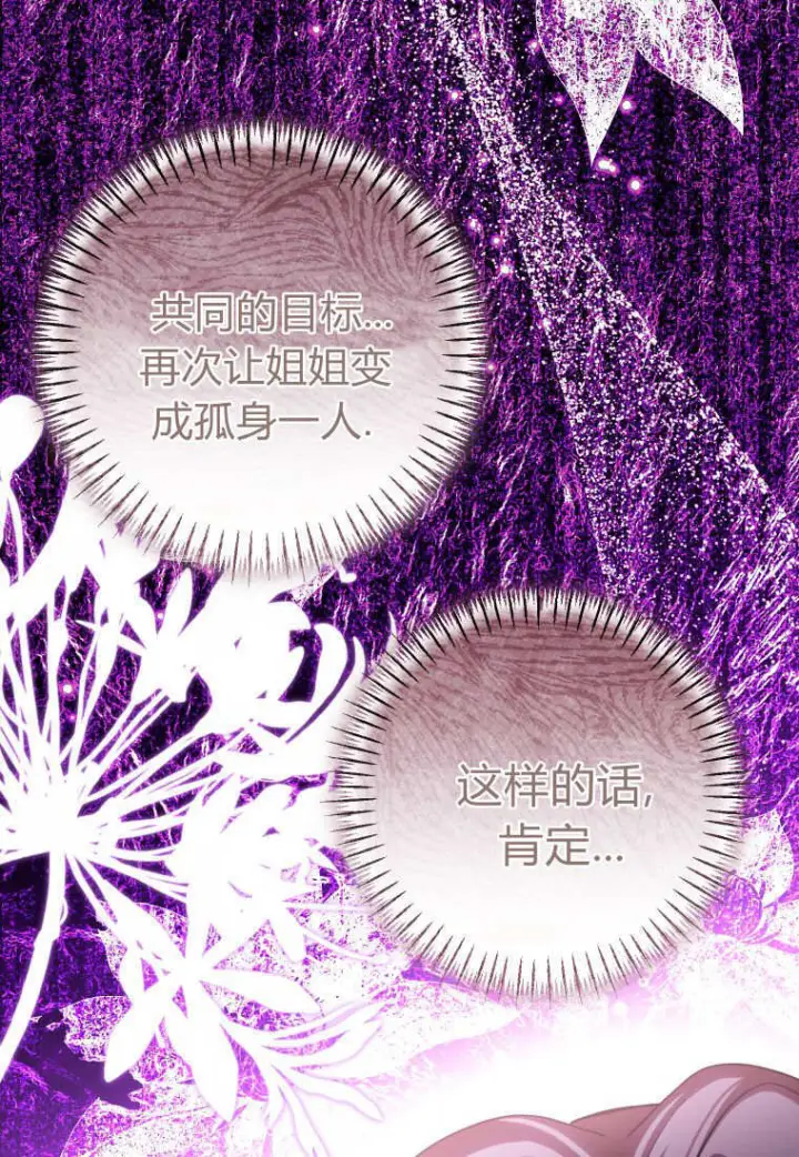 《成了恶魔的主人》第87话图99