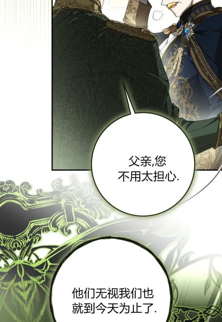 《成了恶魔的主人》第88话图10