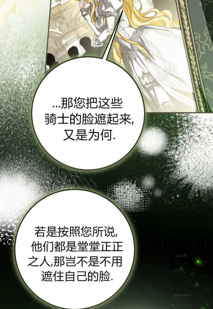《成了恶魔的主人》第88话图101