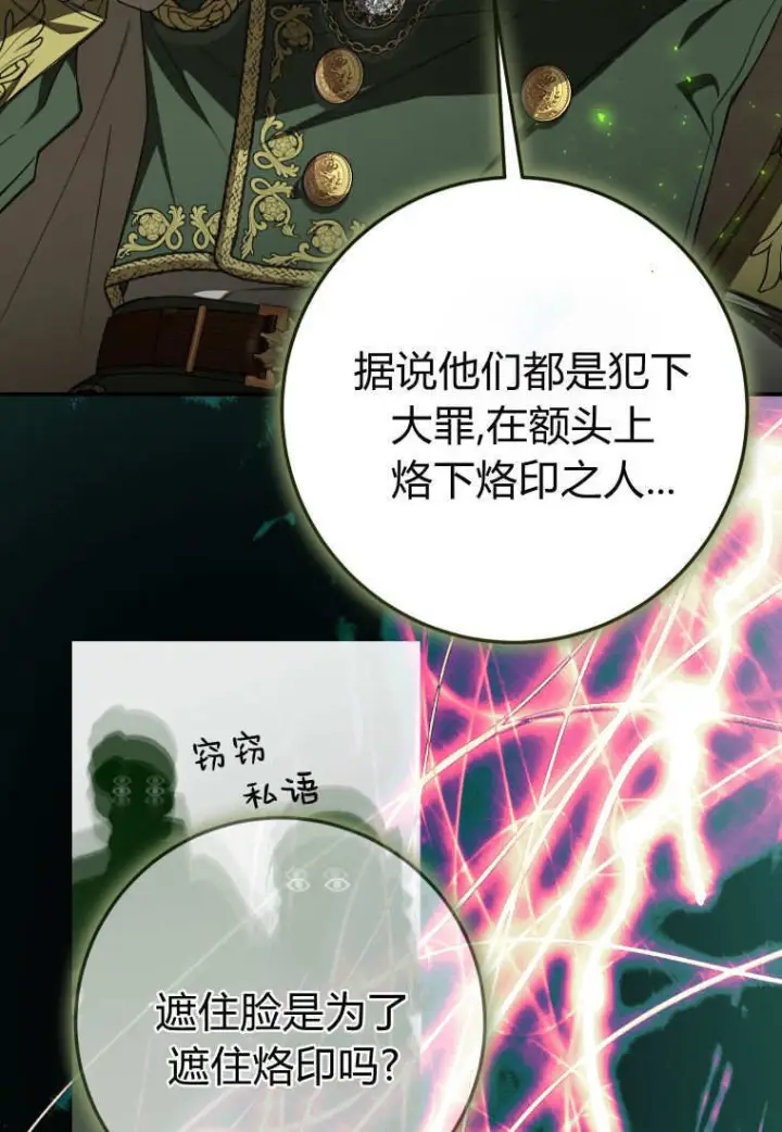 《成了恶魔的主人》第88话图103