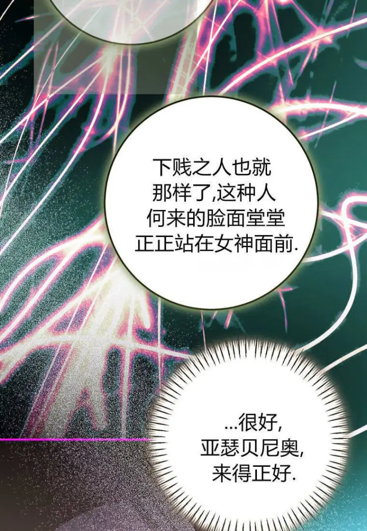 《成了恶魔的主人》第88话图104