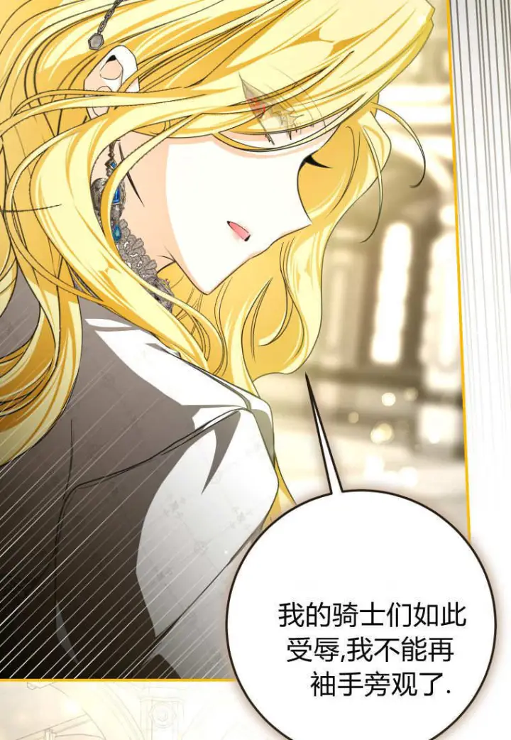 《成了恶魔的主人》第88话图113
