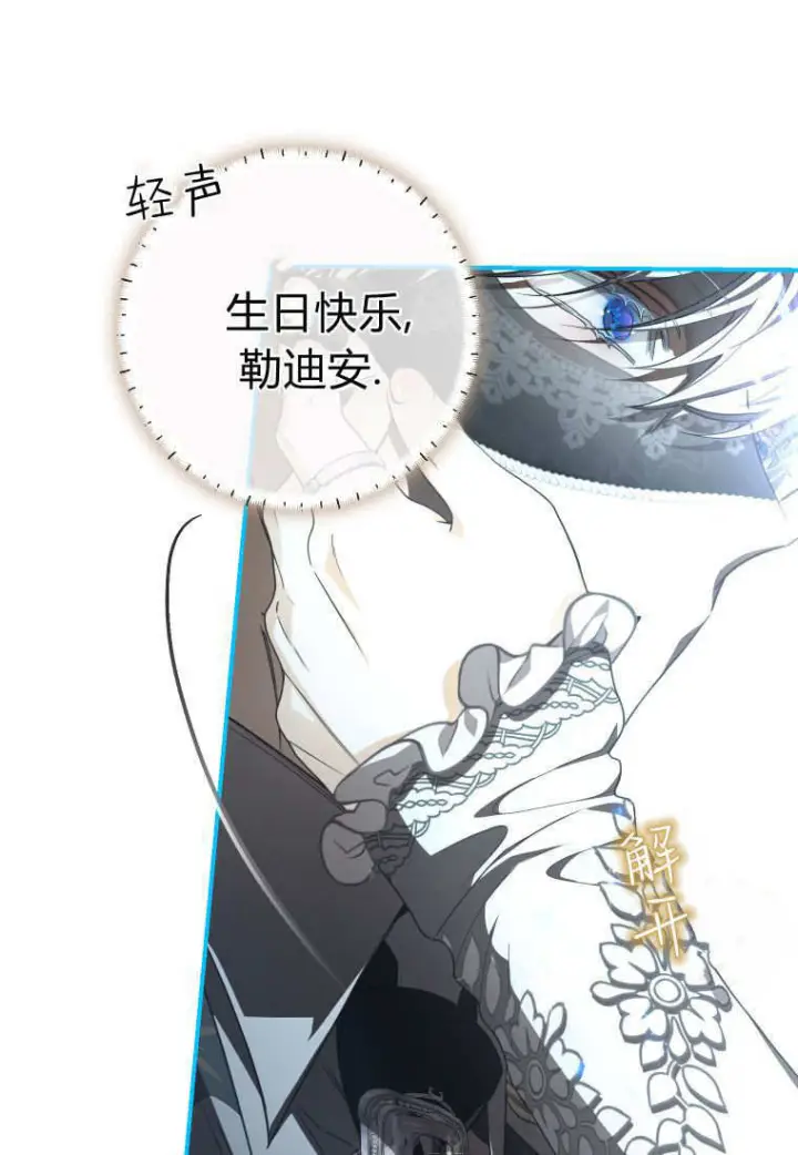 《成了恶魔的主人》第88话图116