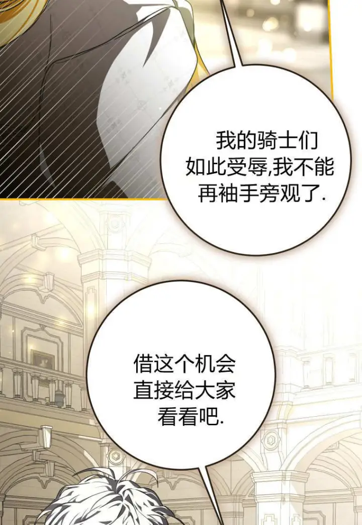 《成了恶魔的主人》第88话图124