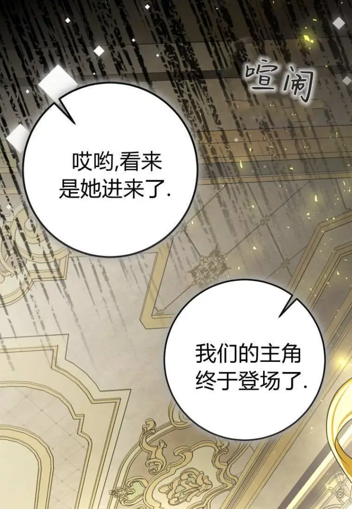 《成了恶魔的主人》第88话图14