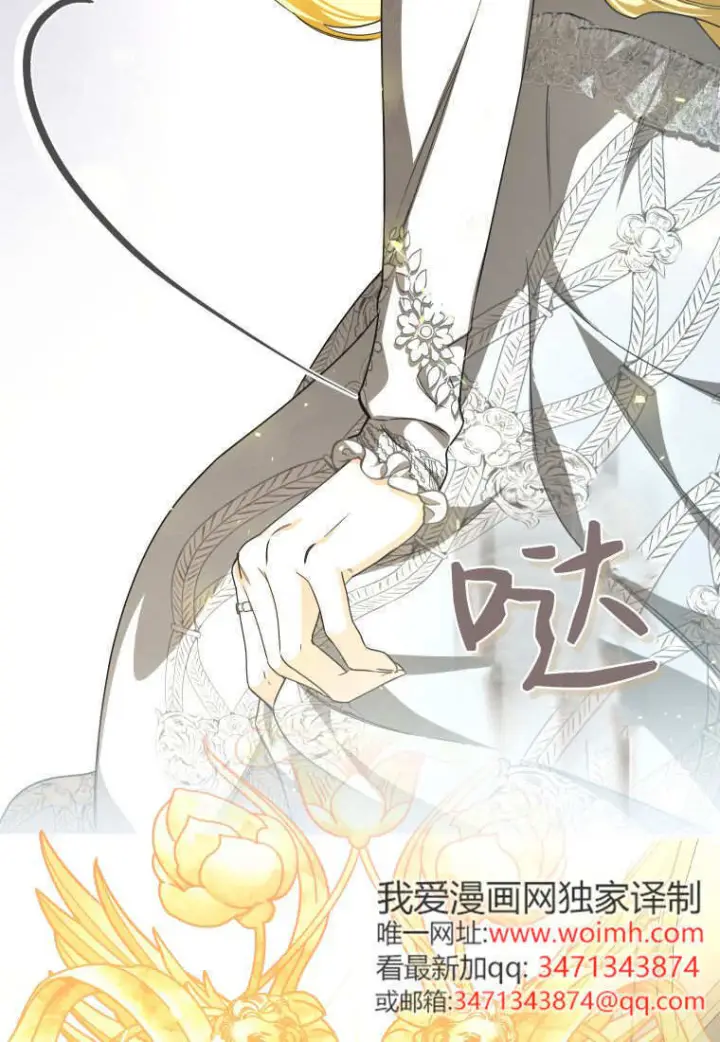 《成了恶魔的主人》第88话图16
