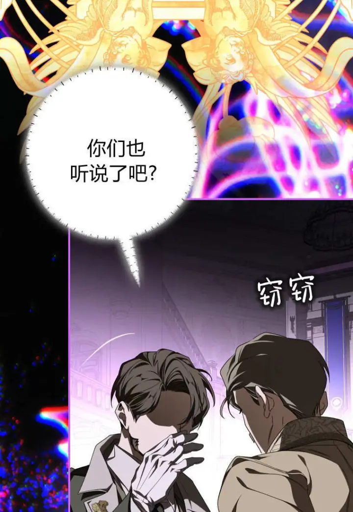 《成了恶魔的主人》第88话图21