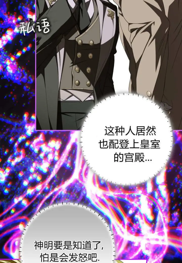《成了恶魔的主人》第88话图22
