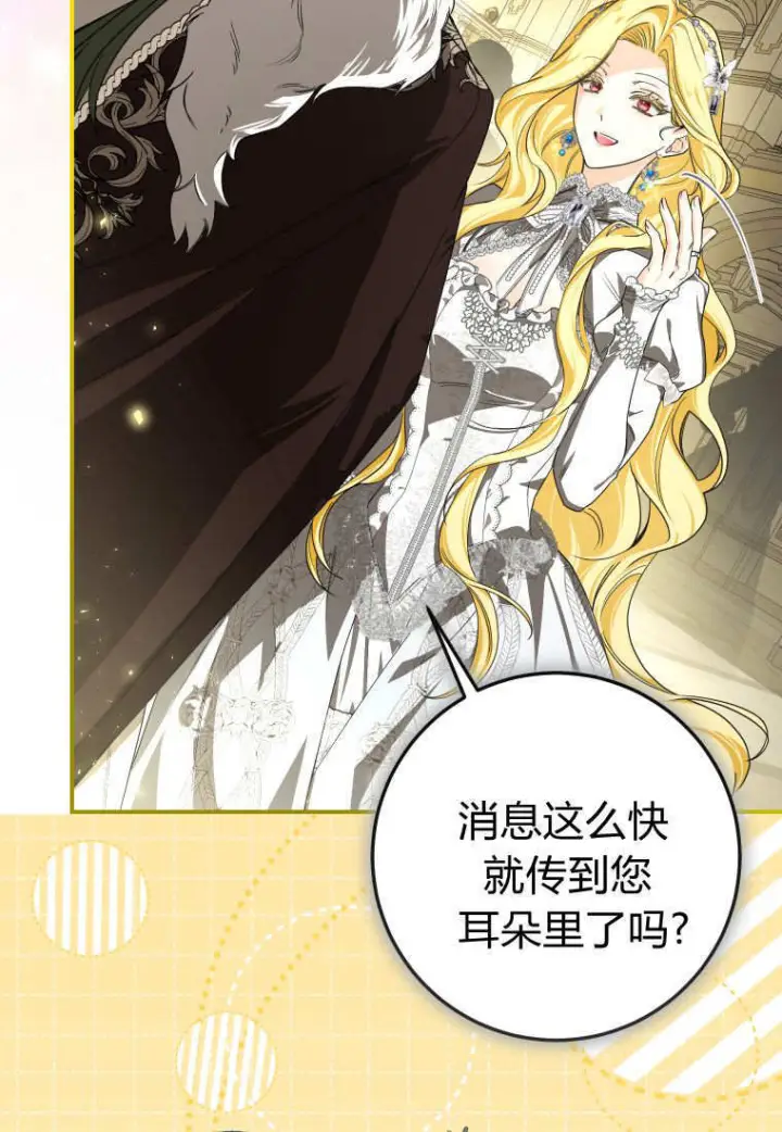 《成了恶魔的主人》第88话图29