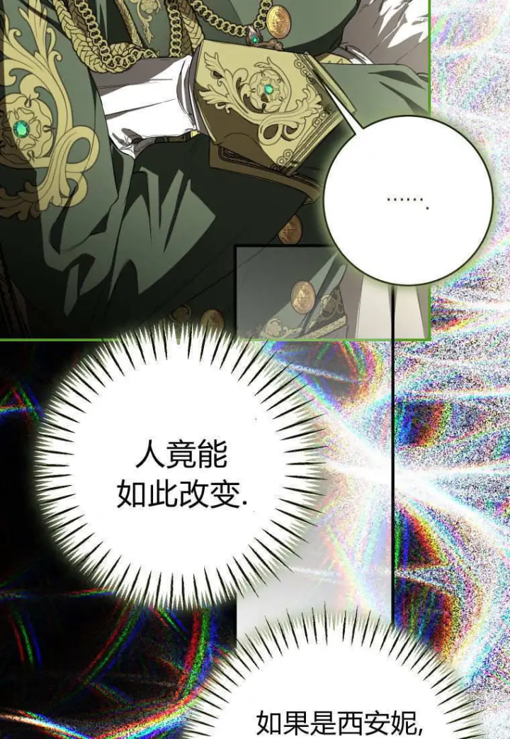 《成了恶魔的主人》第88话图32