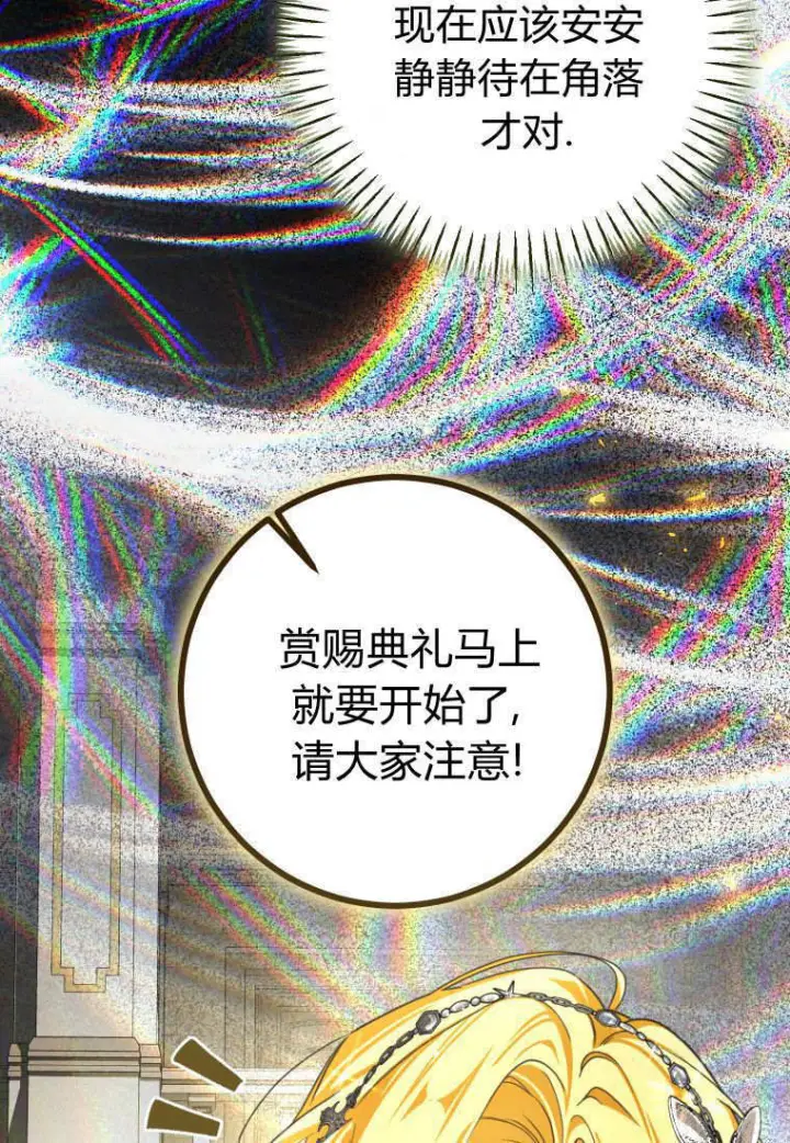 《成了恶魔的主人》第88话图33