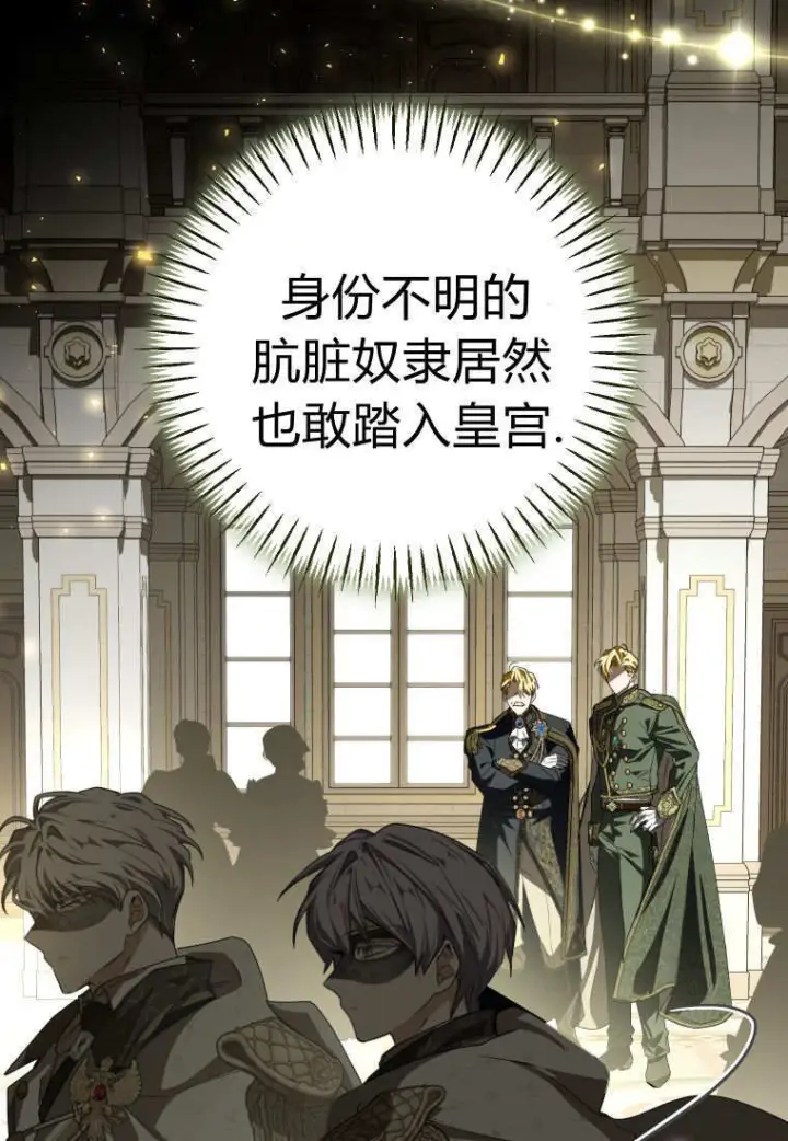 《成了恶魔的主人》第88话图38