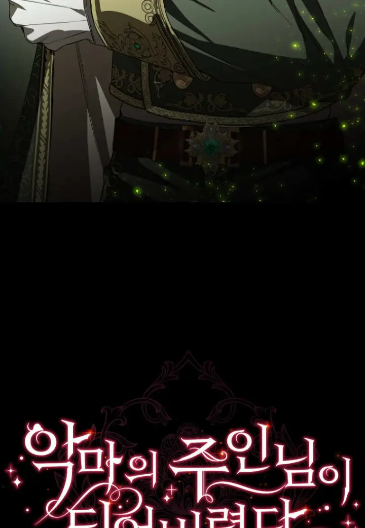 《成了恶魔的主人》第88话图42