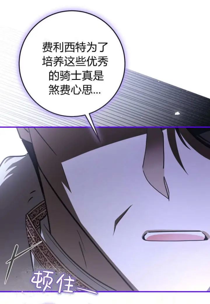 《成了恶魔的主人》第88话图49