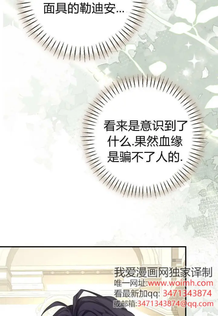 《成了恶魔的主人》第88话图52