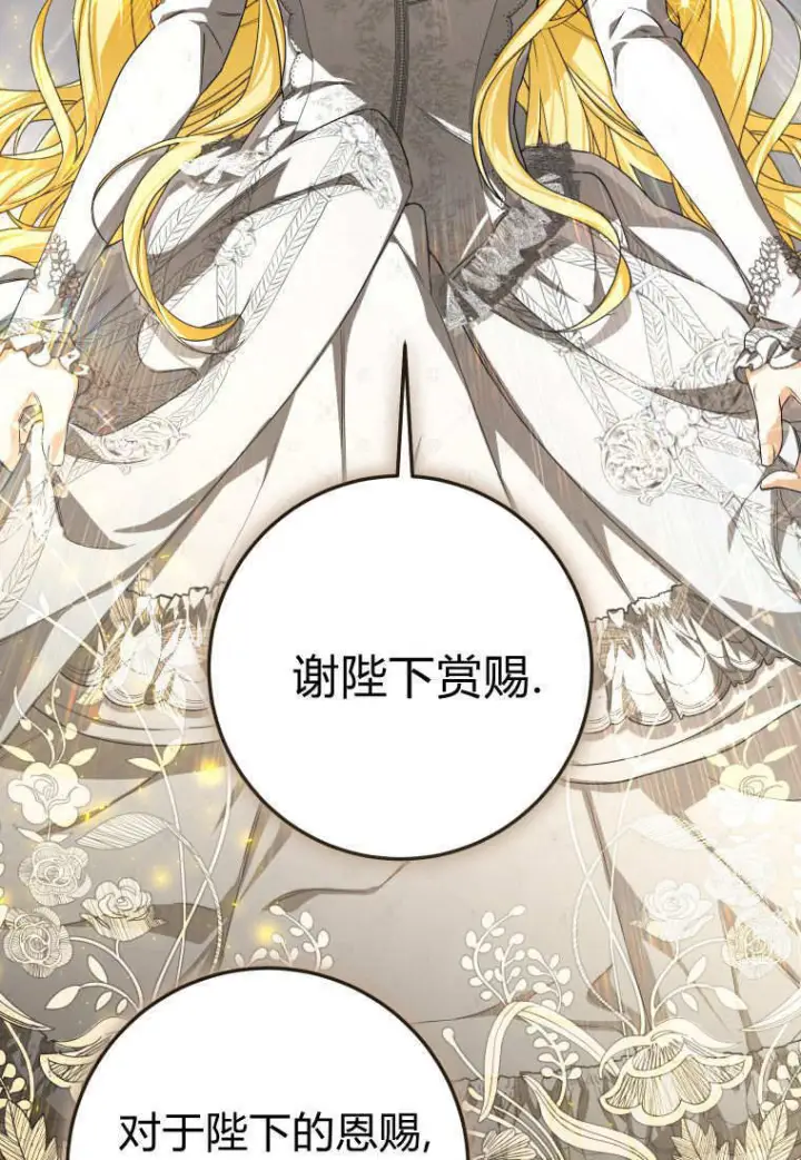《成了恶魔的主人》第88话图67