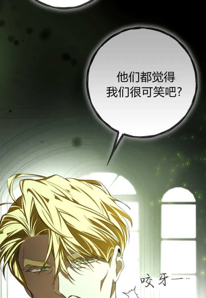 《成了恶魔的主人》第88话图7