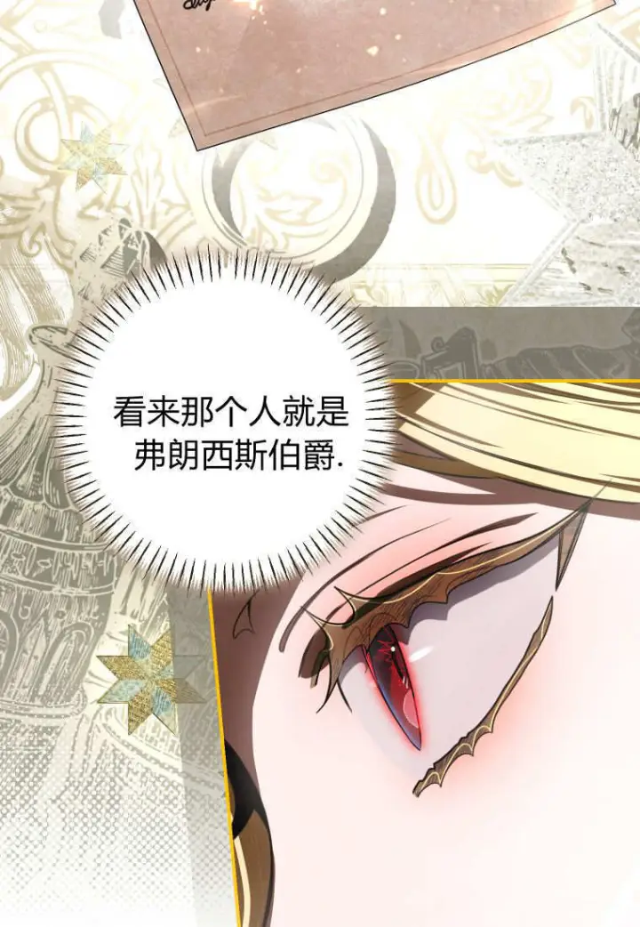 《成了恶魔的主人》第88话图74