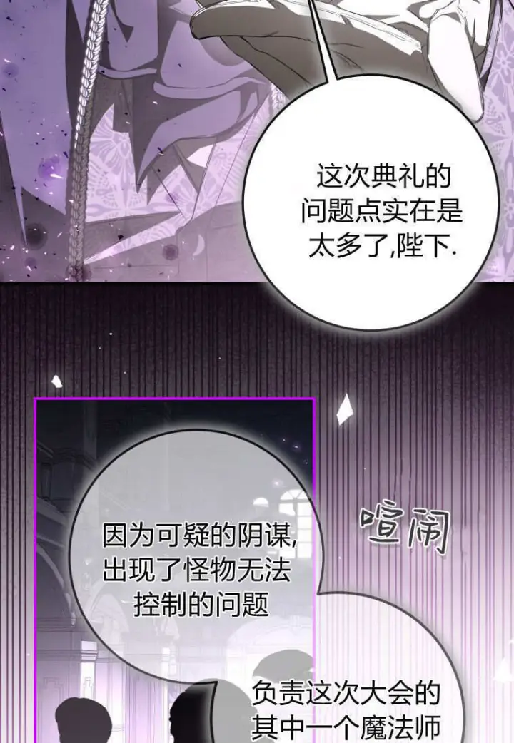 《成了恶魔的主人》第88话图77