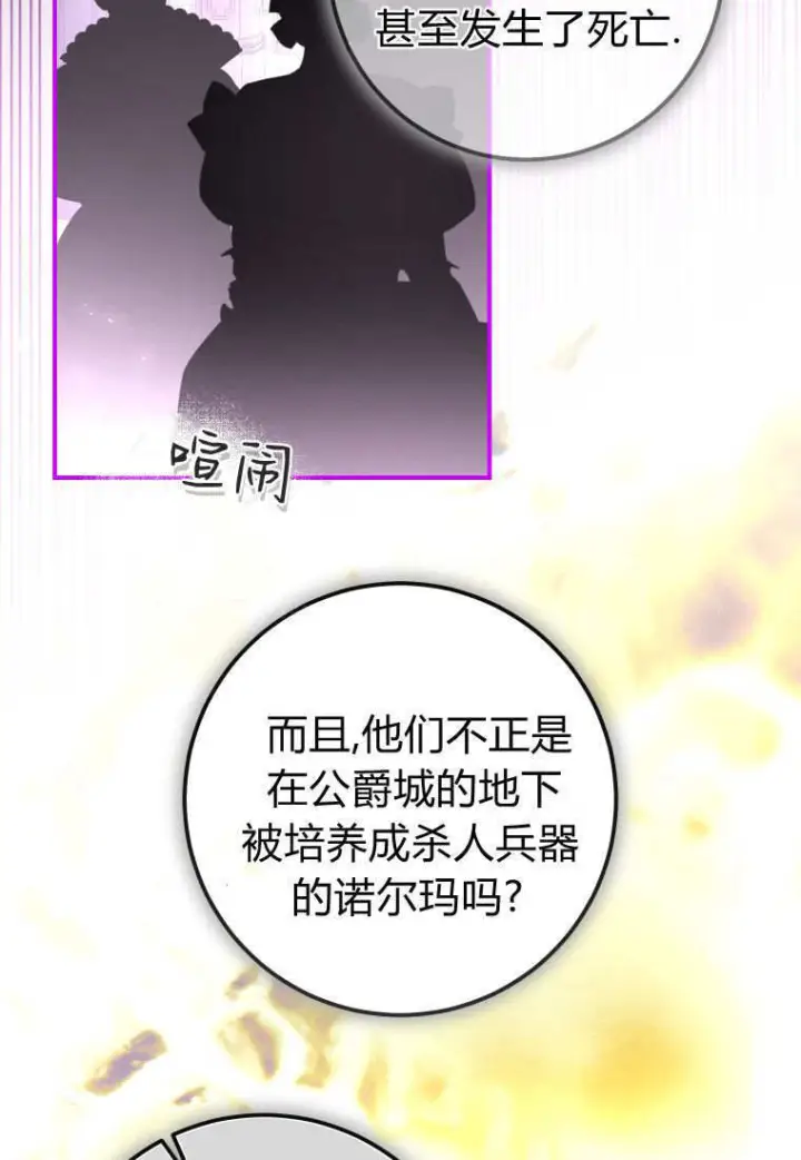 《成了恶魔的主人》第88话图78