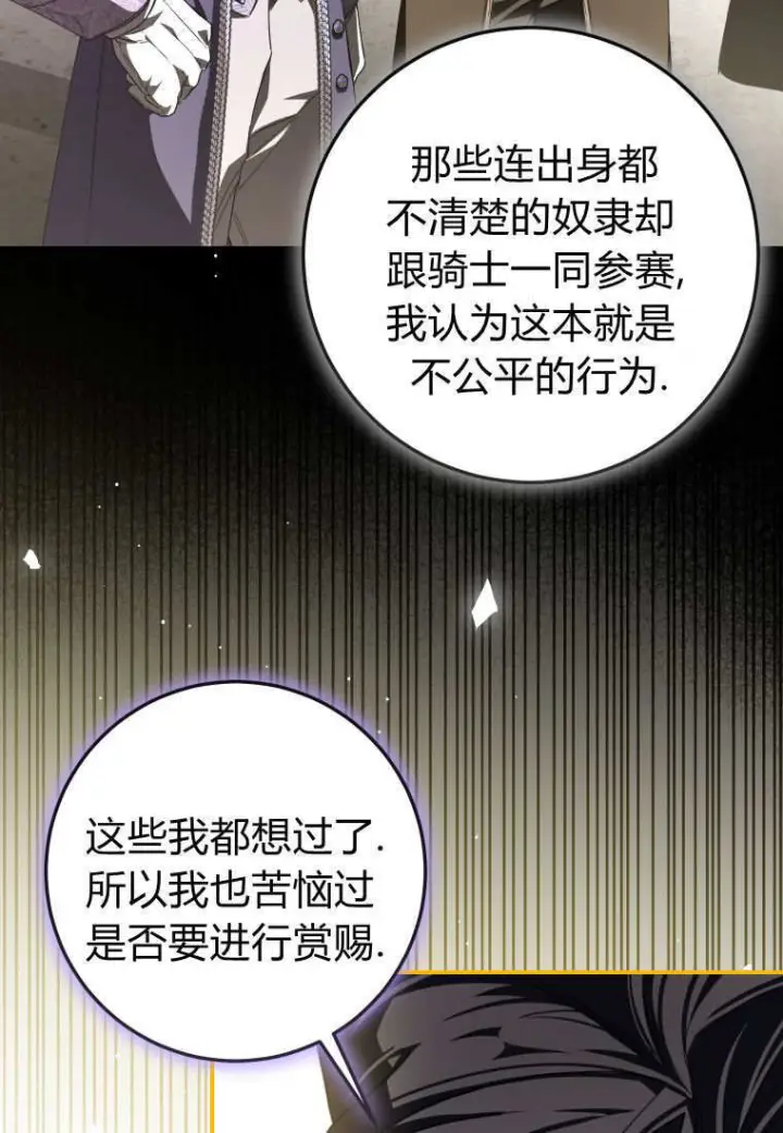 《成了恶魔的主人》第88话图83