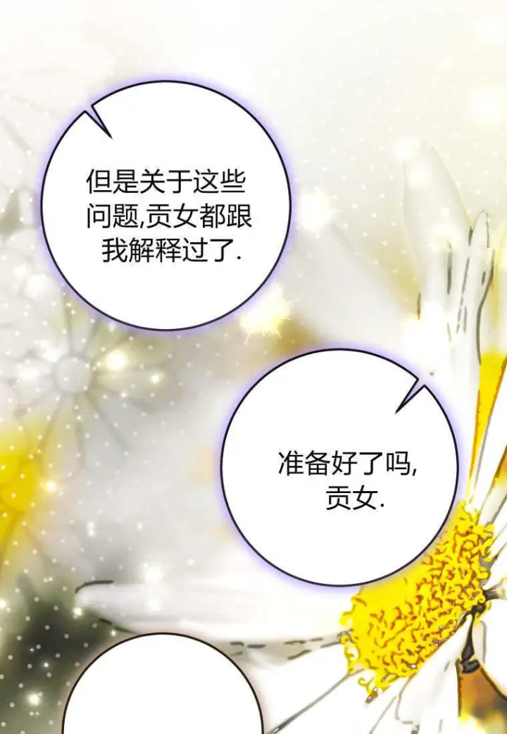 《成了恶魔的主人》第88话图85