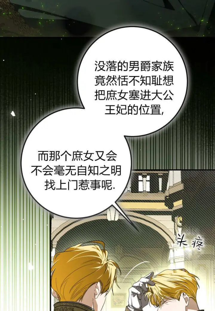 《成了恶魔的主人》第88话图9