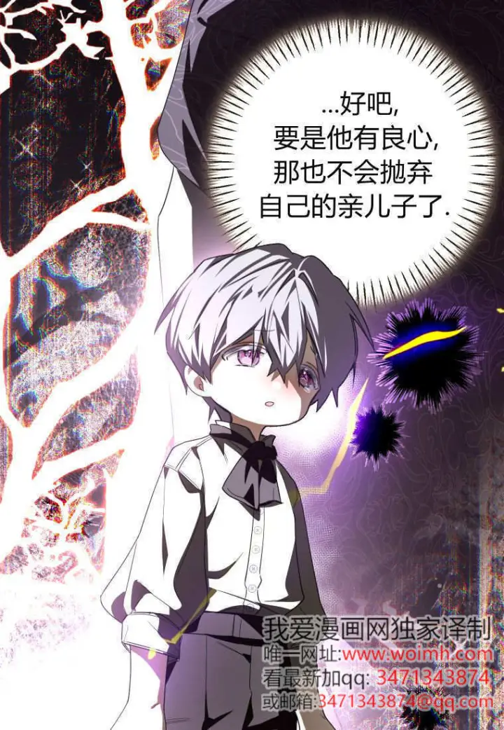 《成了恶魔的主人》第88话图90