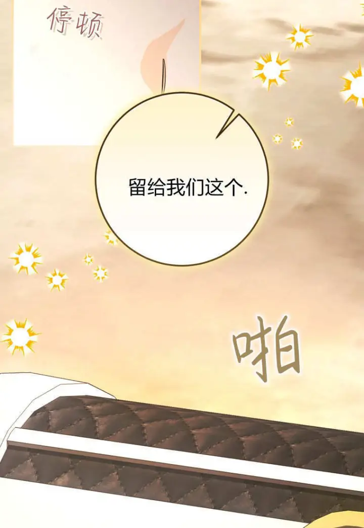 《成了恶魔的主人》第86话图10